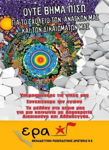 2016_12_05_afisa_era