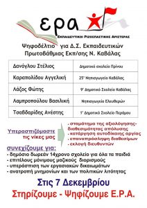 2016_12_05_psifodeltio_era